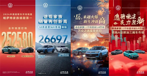 品牌丨合资品牌销冠续写传奇：上汽大众以"油电并进"迎战2025
