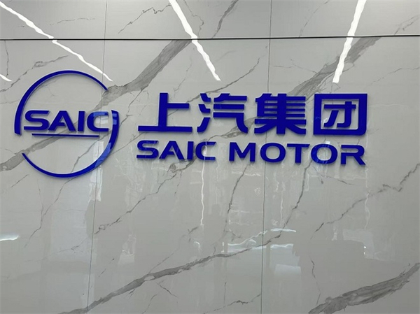 贾健旭：上汽站在企业发展延长线上等着竞争对手