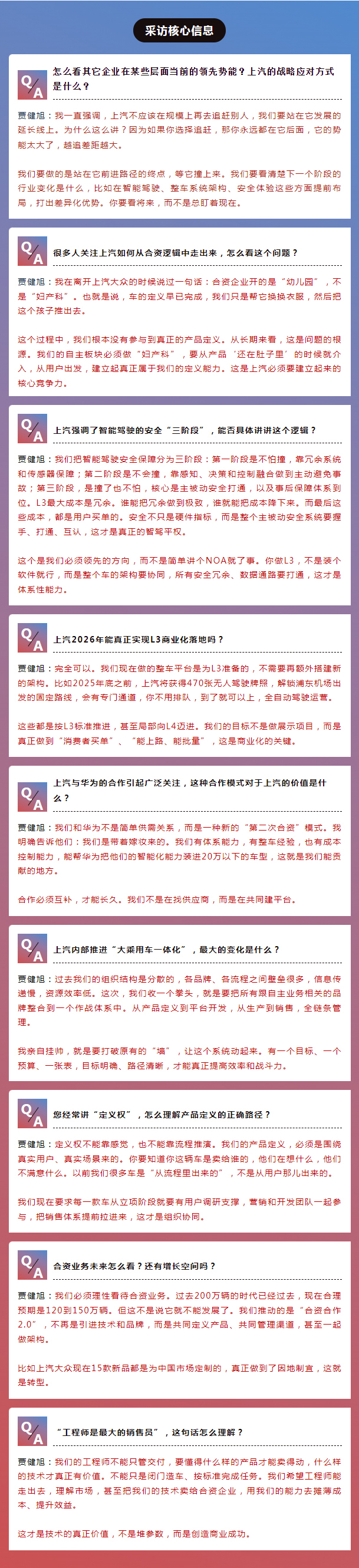 上汽总裁贾健旭：干部既要年轻化，又要能打仗，更要打胜仗