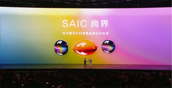 SAIC尚界品牌首次发布，上汽华为联合推出“第五界”