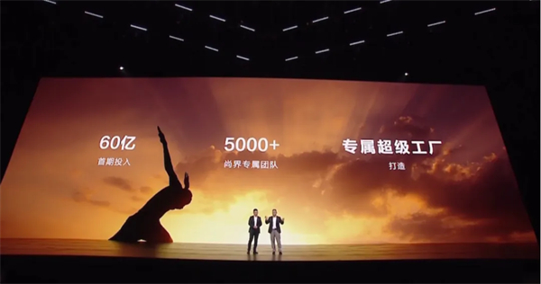 SAIC尚界品牌首次发布，上汽华为联合推出“第五界”