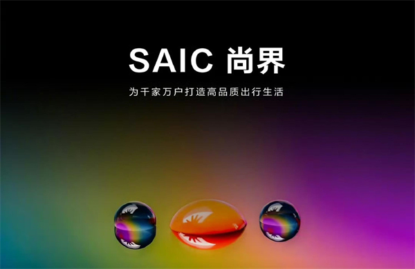 四维裂变重构增长逻辑，上汽亮出头部车企转型进化新样本