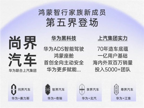 尚界确认搭载ADS 4！顶级智驾+亲民价格，下半年最值得期待的新车来了
