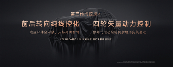 智己汽车发布线控数字底盘技术，今年下半年率先量产上车线控底盘 开启“具身智能”新时代