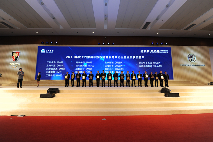 聚焦品牌，创新营销——上汽乘用车年度经销商大会圆满召开